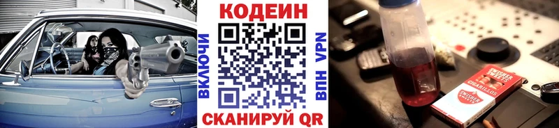Codein напиток Lean (лин)  OMG зеркало  Алексин 
